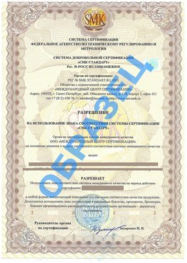Разрешение на использование знака Новочеркасск Сертификат ГОСТ РВ 0015-002